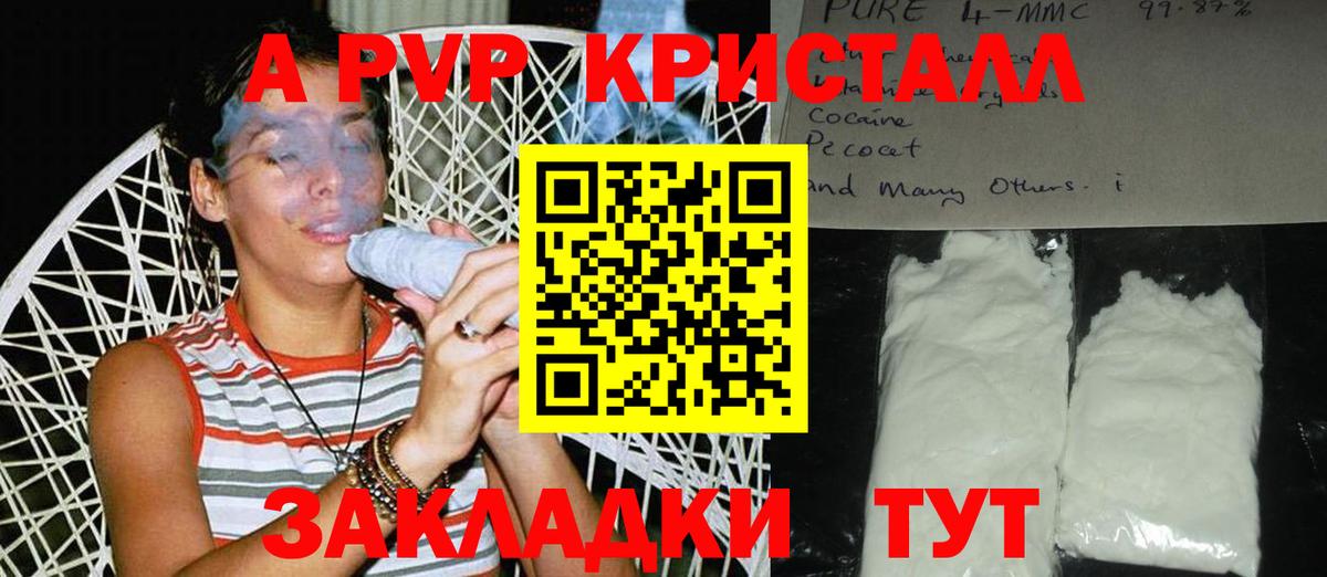A-PVP крисы CK Лосино-Петровский
