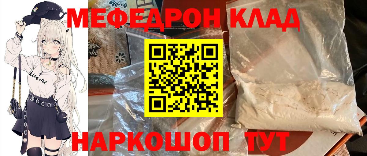 МЕФ кристаллы Лосино-Петровский
