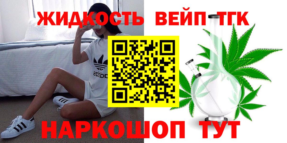 Дистиллят ТГК вейп Лосино-Петровский